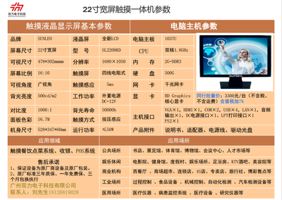 工控觸摸電腦一體機與不間斷電源設(shè)備的技術(shù)開發(fā)與銷售